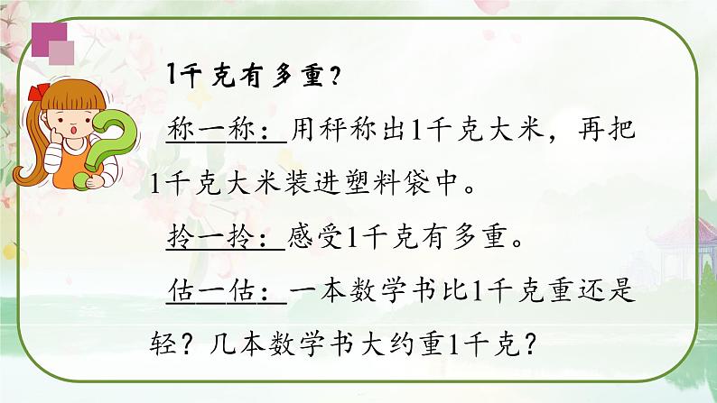苏教版三年级数学上册《认识千克》(课件)第7页