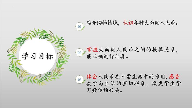 二年级 数学上册 北师大版2.2《买衣服》(课件)第2页
