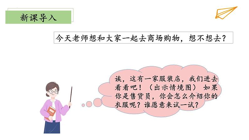 二年级 数学上册 北师大版2.2《买衣服》(课件)第4页