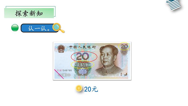 二年级 数学上册 北师大版2.2《买衣服》(课件)第8页