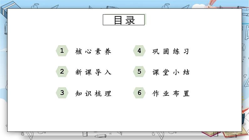 苏教版数学三年级上册第3单元 长方形和正方形《练习六(二)》(课件)第2页