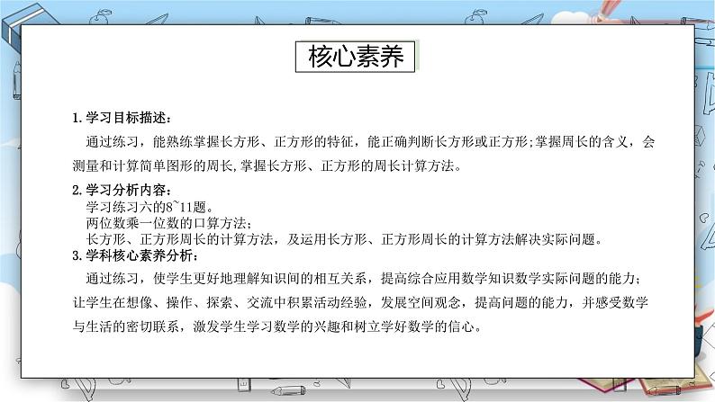 苏教版数学三年级上册第3单元 长方形和正方形《练习六(二)》(课件)第3页