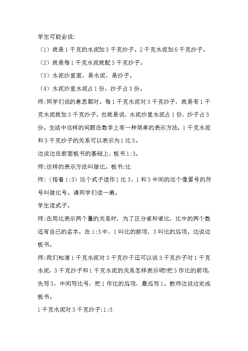 冀教版数学六上2.1《比的意义》课件+教案含反思02