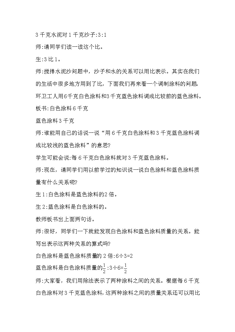 冀教版数学六上2.1《比的意义》课件+教案含反思03
