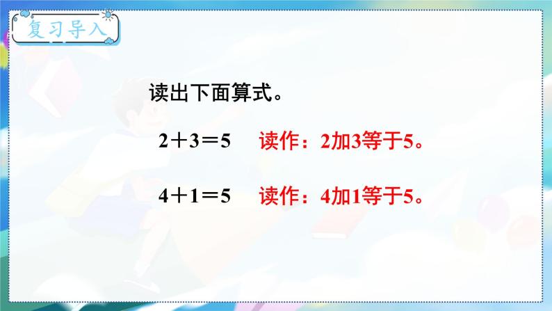 第1课时  一共有多少 一数上北师大 第三单元  加与减（一）【课件+教案】02