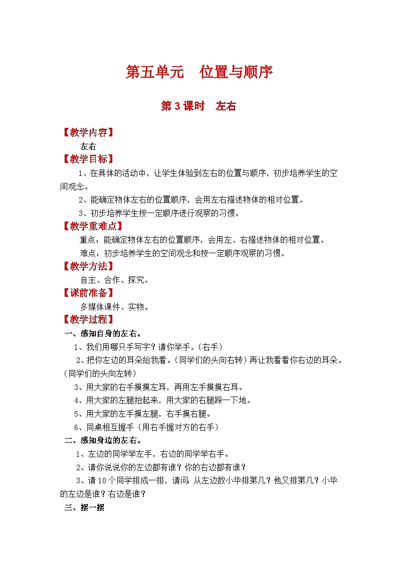 第3课时 左右 一数上北师大 第五单元 位置与顺序【课件+教案】01