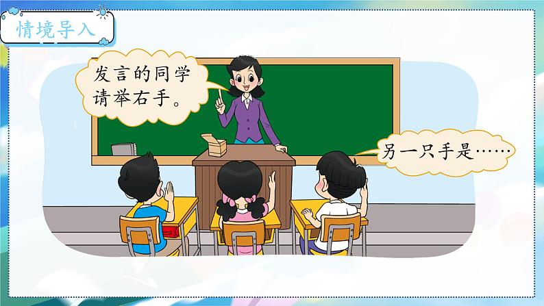 第3课时 左右 一数上北师大 第五单元 位置与顺序【课件+教案】02
