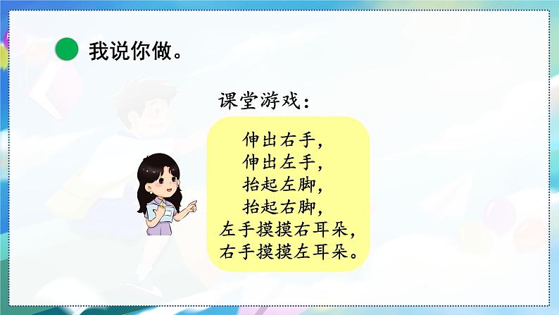 第3课时 左右 一数上北师大 第五单元 位置与顺序【课件+教案】04