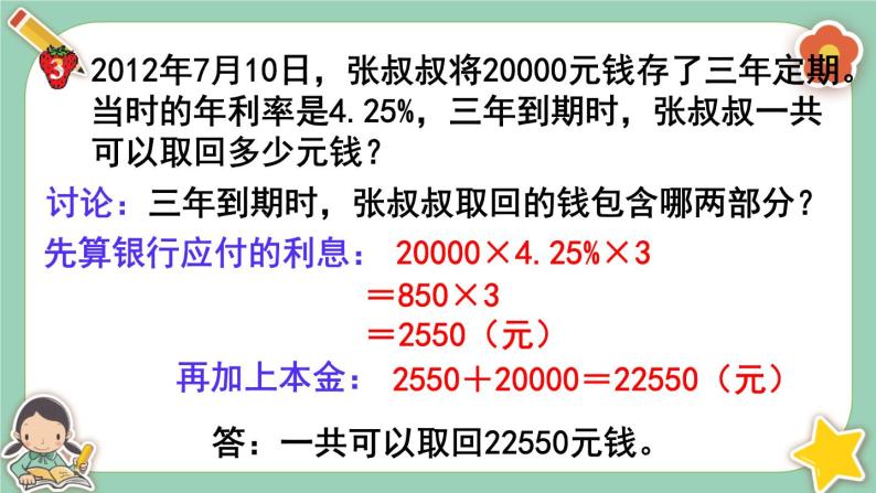 冀教版数学六上5.7《利息》课件+教案含反思08