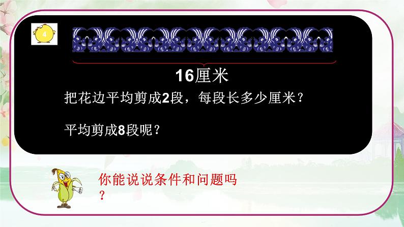 苏教版二年级数学上册《用8的乘法口诀求商》(课件)第3页