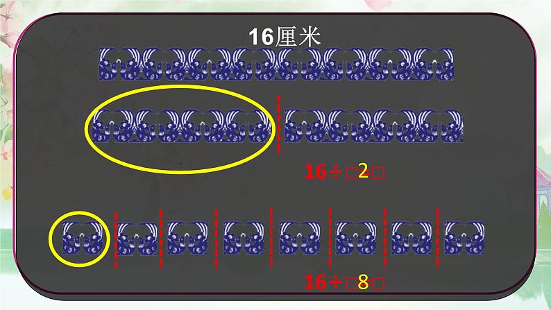 苏教版二年级数学上册《用8的乘法口诀求商》(课件)第4页