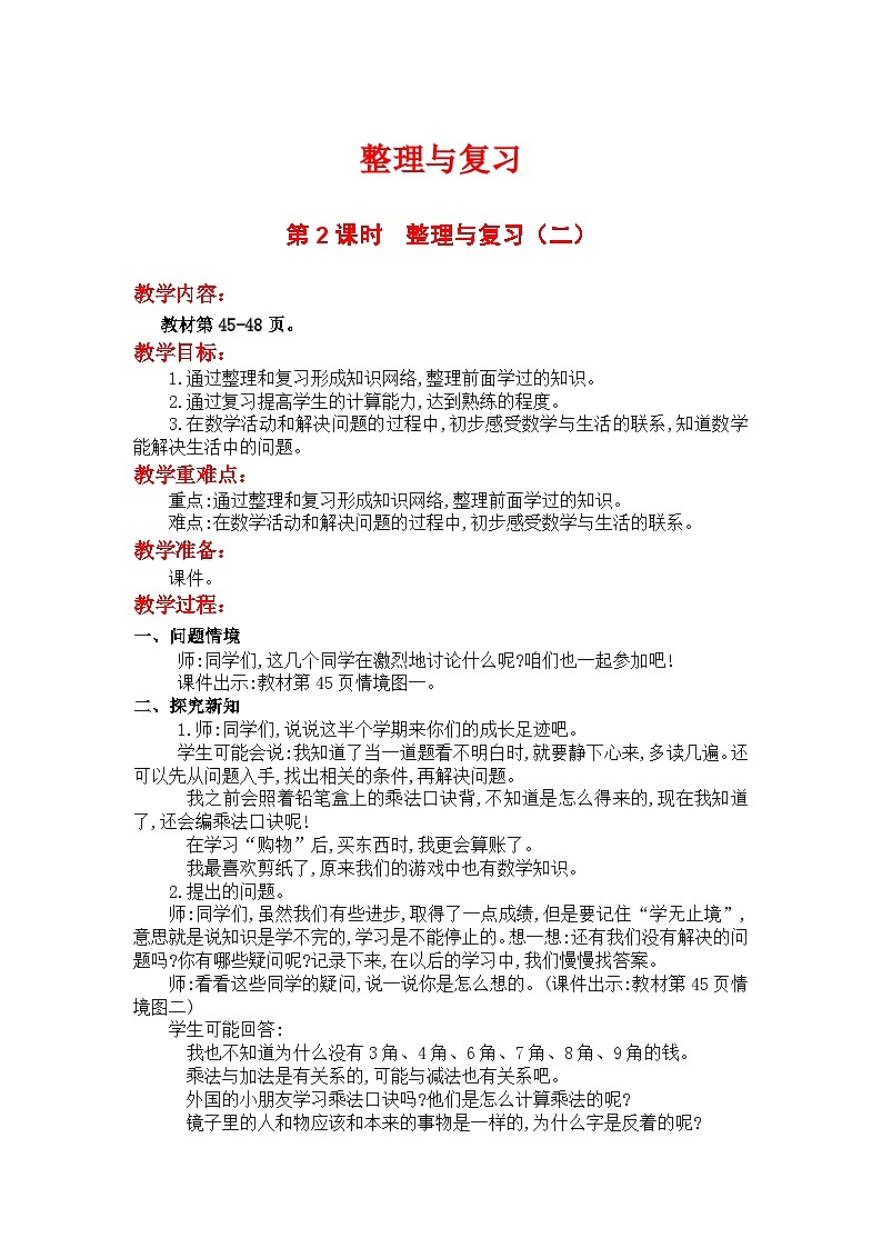 第2课时 整理与复习(二) 二数上北师大 整理与复习【课件+教案】01