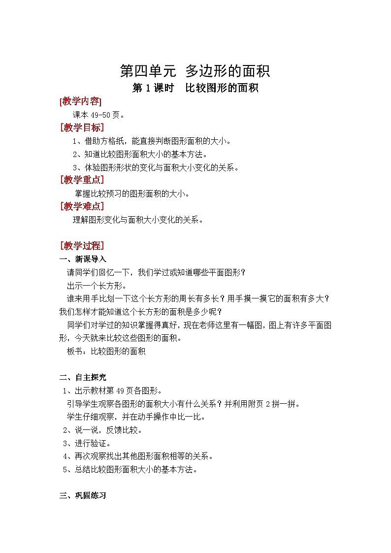 第1课时 比较图形的面积  五数上北师大 第四单元 多边形的面积【课件+教案】01