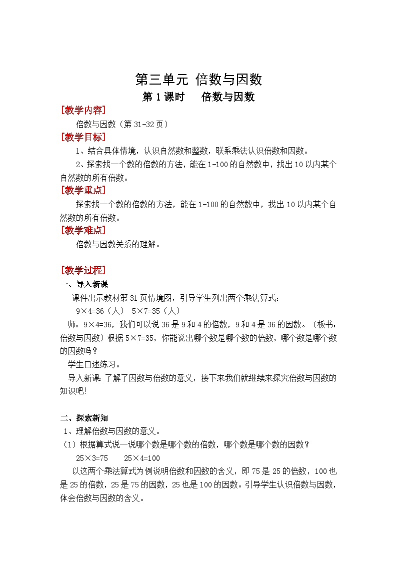 第1课时 倍数与因数第1页