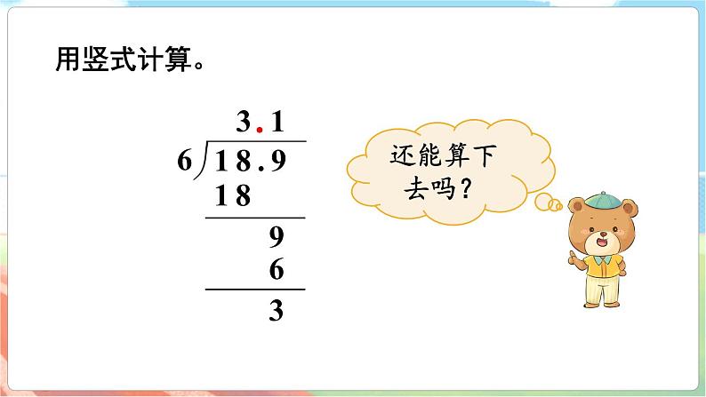 第2课时 打扫卫生(1)第4页