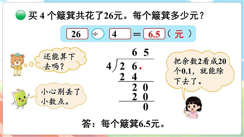 第2课时 打扫卫生(1)第6页