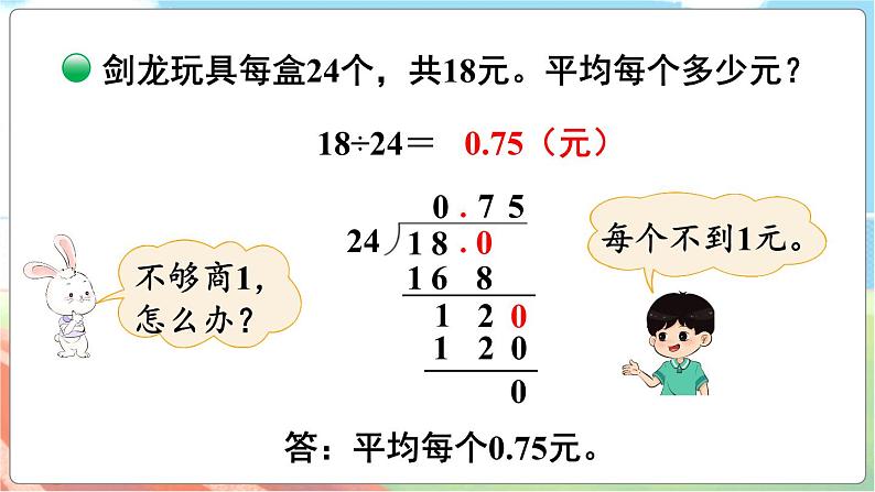 第3课时 打扫卫生(2)第4页