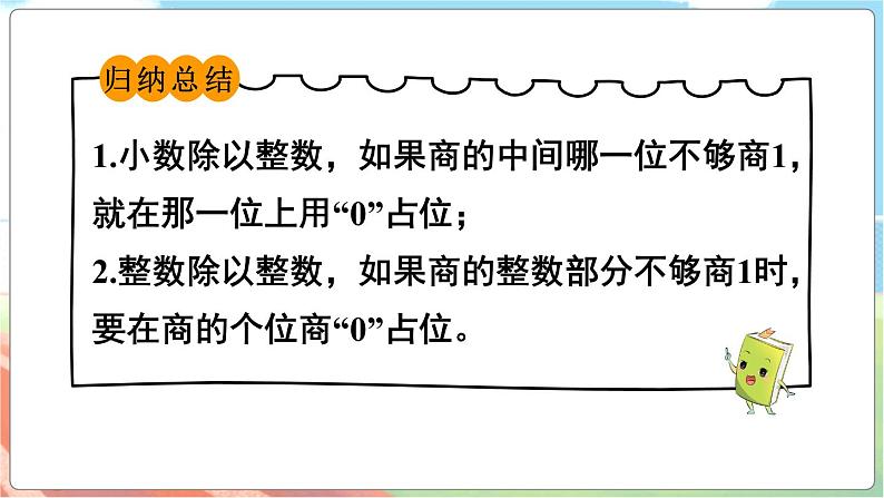 第3课时 打扫卫生(2)第5页