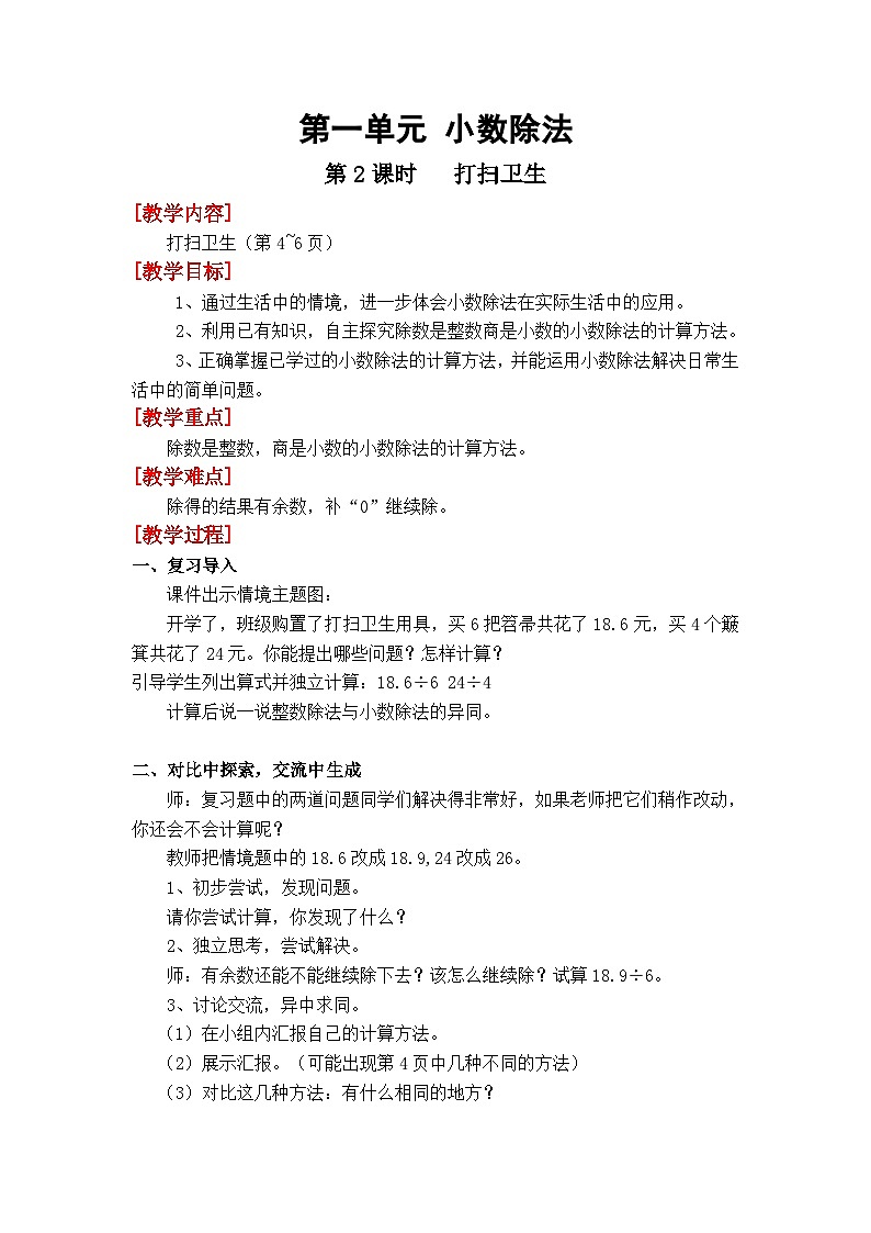 第2课时 打扫卫生第1页