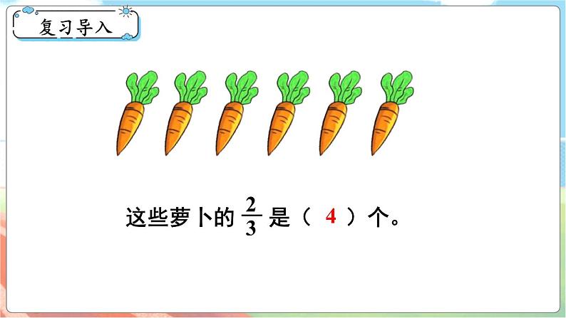 第2课时 分数的再认识(二)第2页