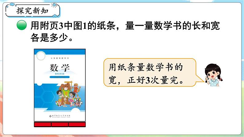 第2课时 分数的再认识(二)第3页