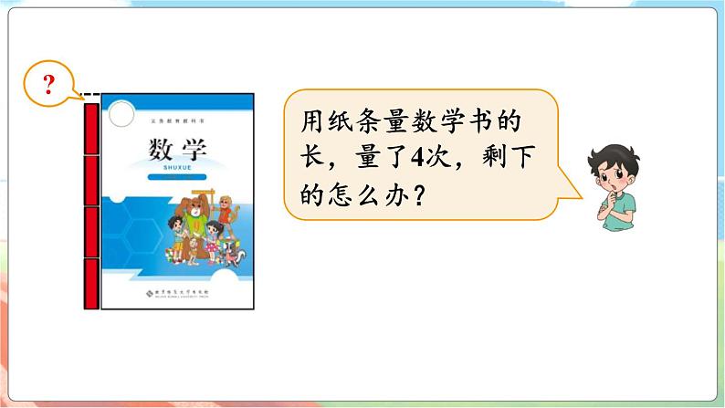 第2课时 分数的再认识(二)第4页