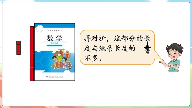第2课时 分数的再认识(二)第6页