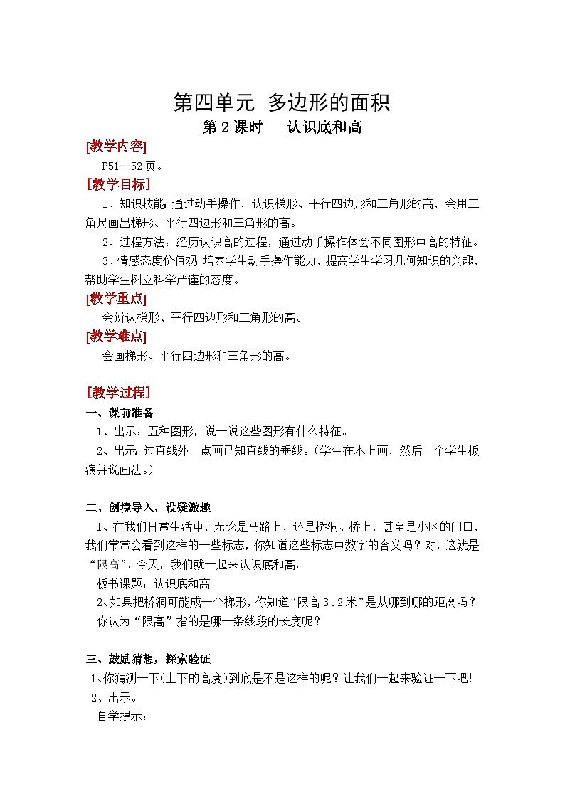 第2课时 认识底和高 五数上北师大 第四单元 多边形的面积【课件+教案】01