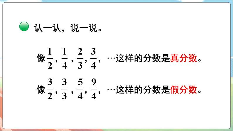 第3课时 分饼 五数上北师大 第五单元 分数的意义【课件+教案】08