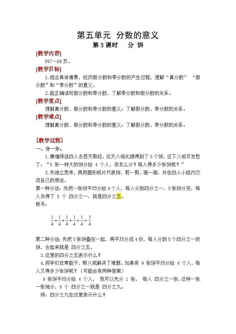 第3课时 分饼 五数上北师大 第五单元 分数的意义【课件+教案】01