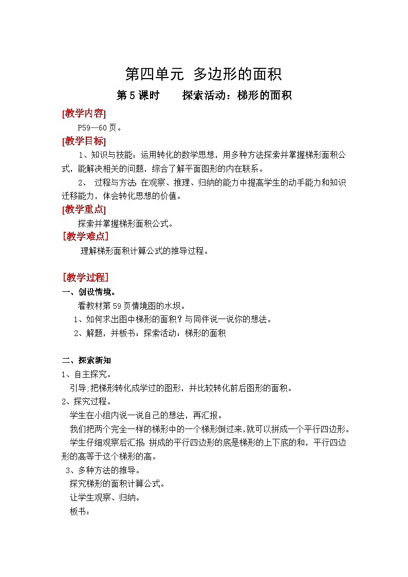 第5课时  探索活动:梯形的面积第1页