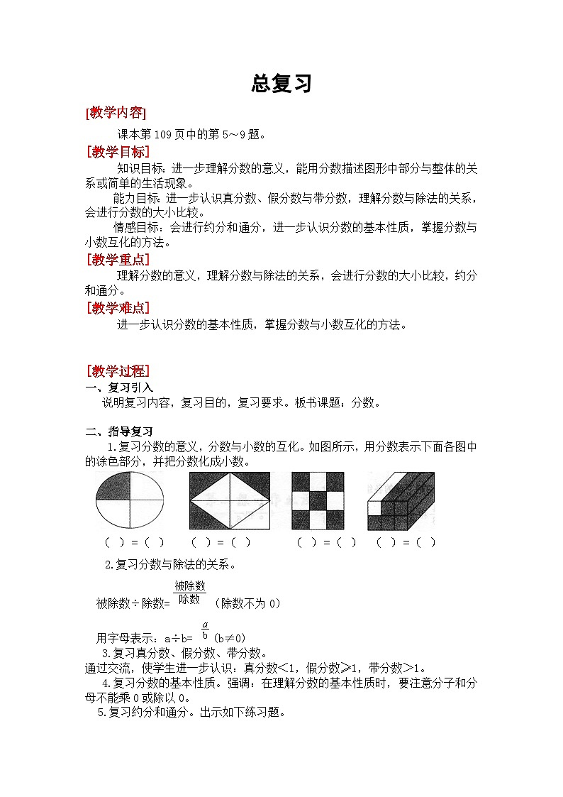 总复习 分数第1页