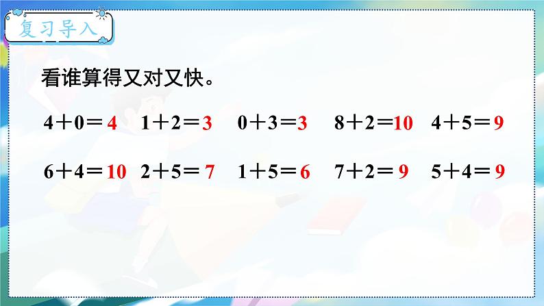 第14课时 做个加法表第2页