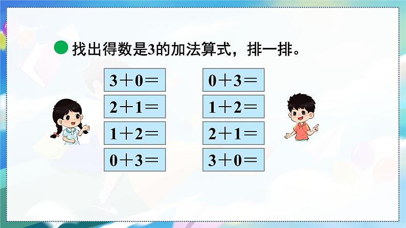 第14课时 做个加法表第4页