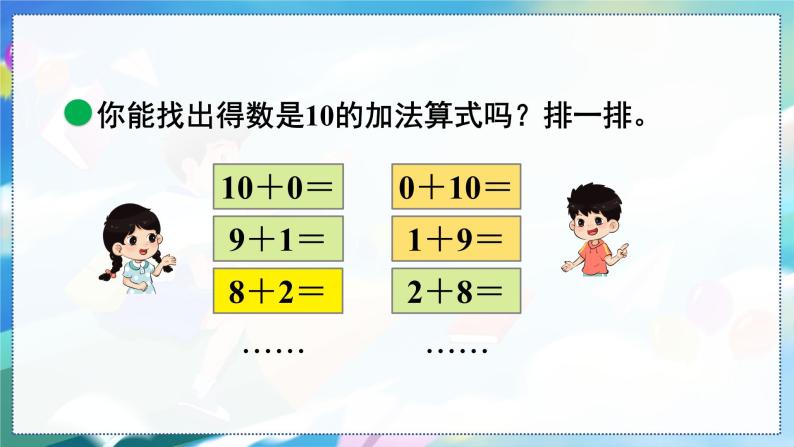 第12课时  做个加法表 一数上北师大 第三单元  加与减（一）【课件+教案】05