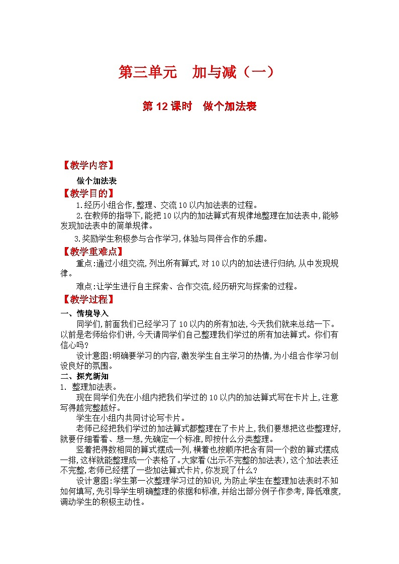 第12课时 做个加法表第1页