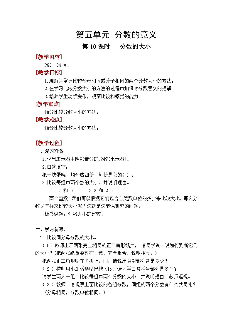第10课时 分数的大小 五数上北师大 第五单元 分数的意义【课件+教案】01