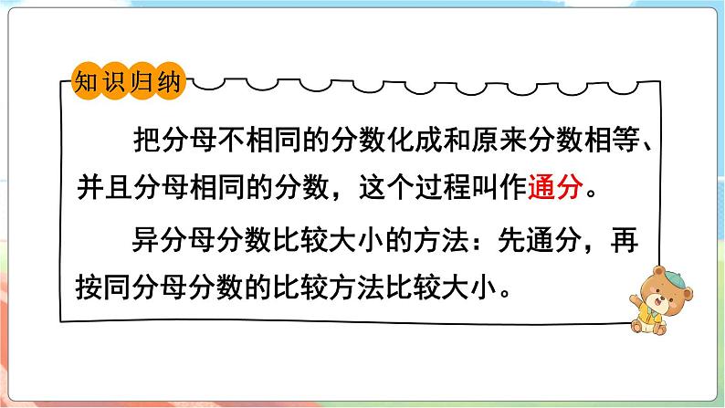 第10课时 分数的大小 五数上北师大 第五单元 分数的意义【课件+教案】06