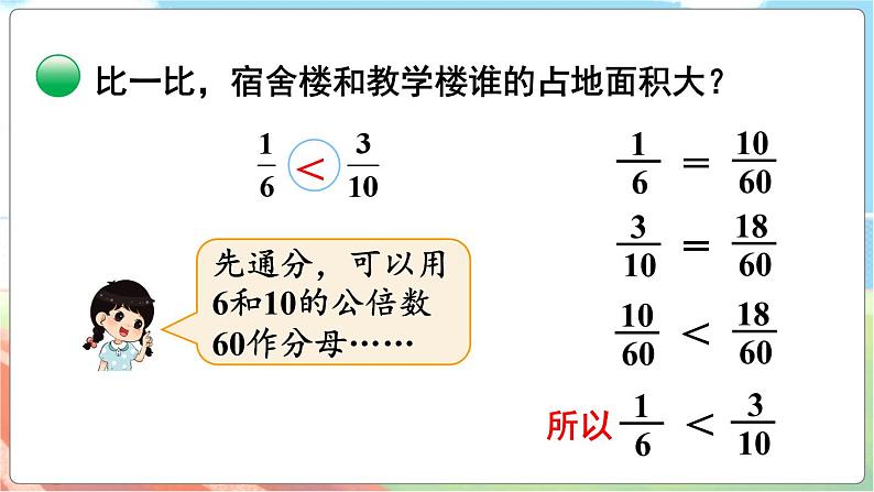 第10课时 分数的大小 五数上北师大 第五单元 分数的意义【课件+教案】07