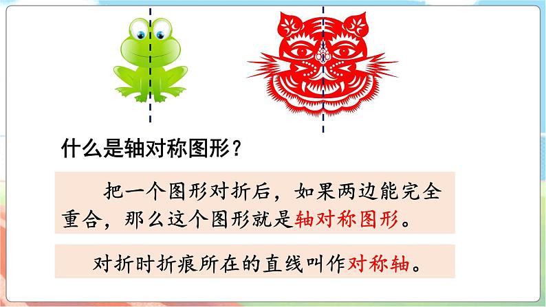 第1课时 轴对称再认识(一)第3页