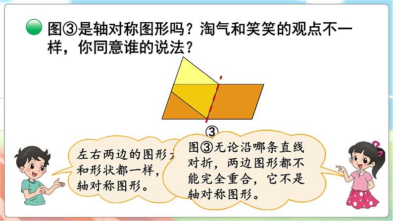 第1课时 轴对称再认识(一)第6页