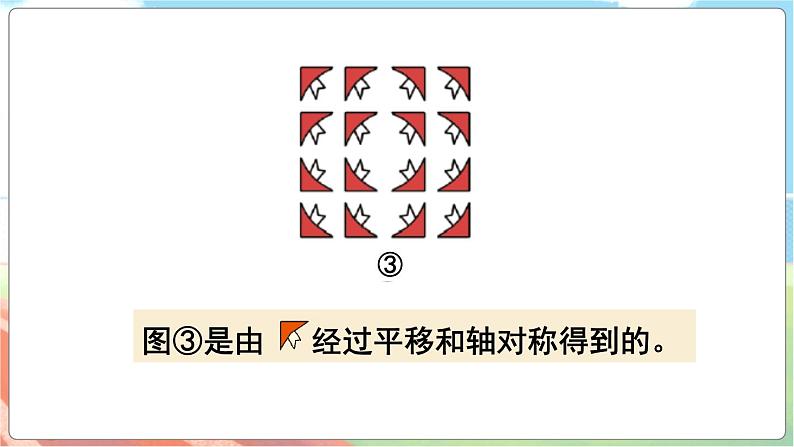 第4课时 欣赏与设计第6页