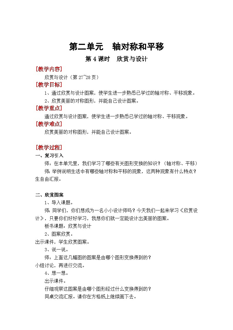 第4课时 欣赏与设计第1页