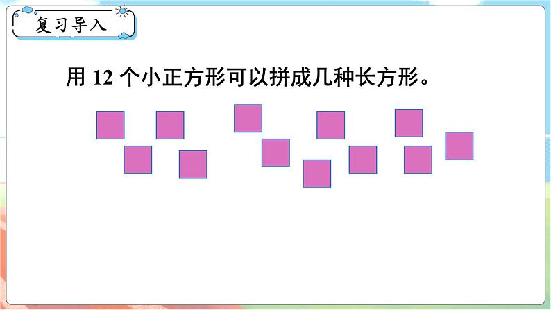 第5课时 找质数 五数上北师大 第三单元 倍数与因数【课件+教案】02