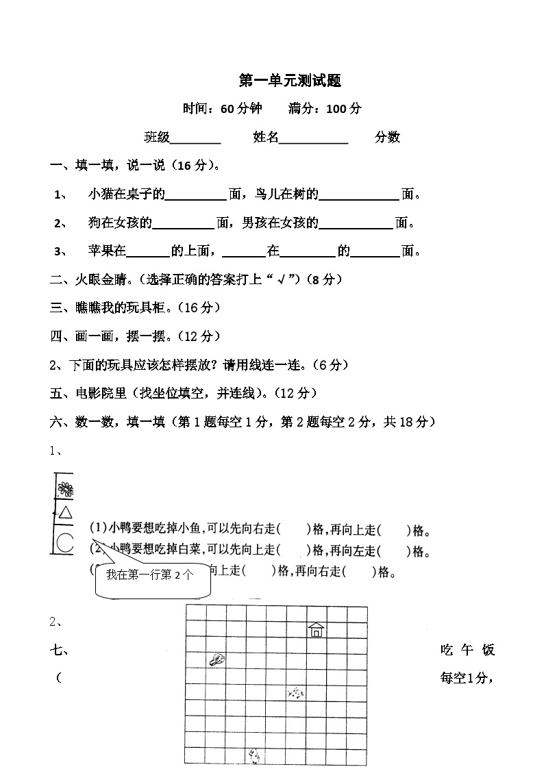 一年级下数学单元测试第一单元_人教版（无答案）01