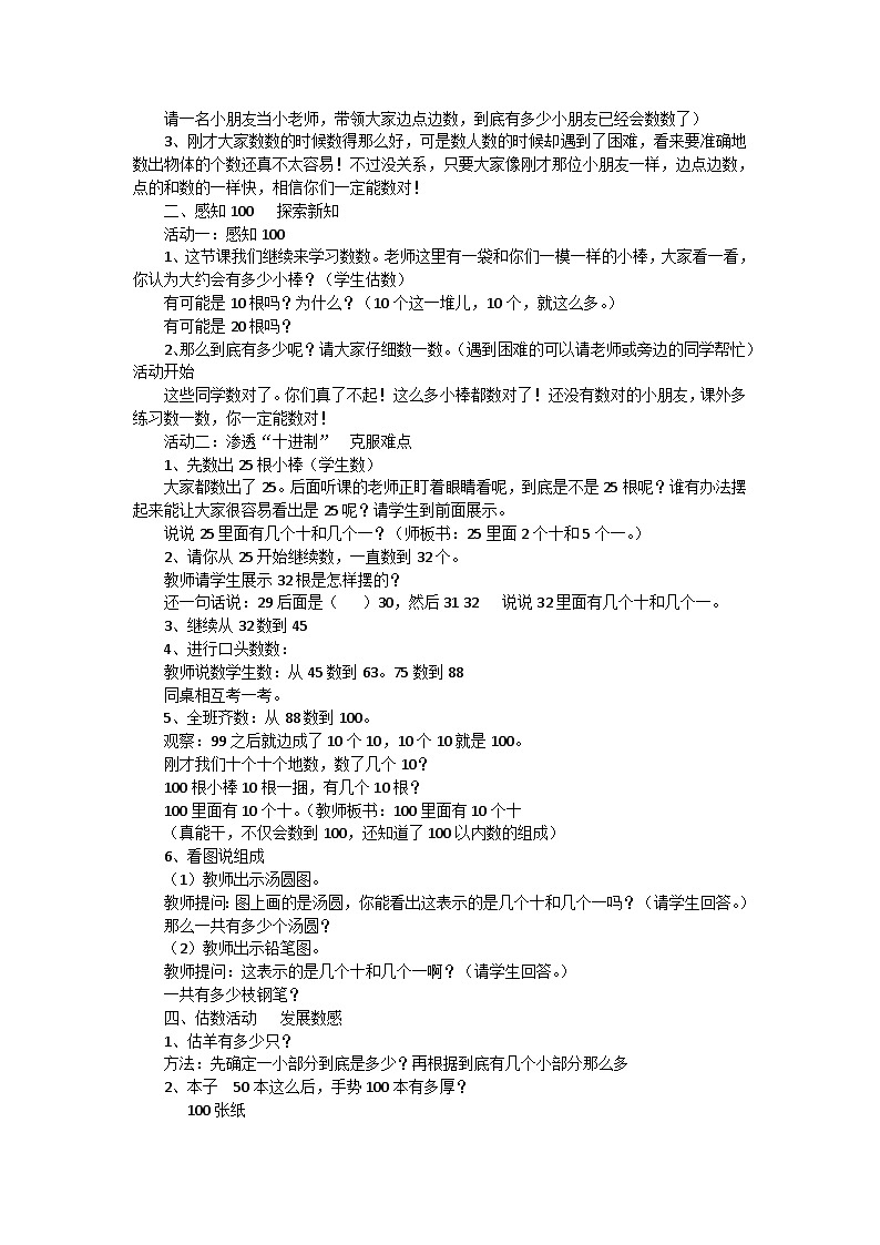 一年级下数学教案100以内数的认识_人教新课标02