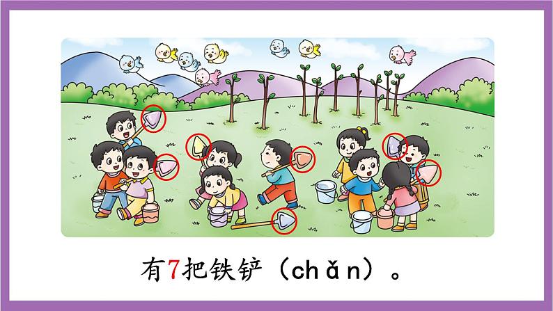西师大版 数学一年级上册 2.1 2.1.1 6—10的认识 课件第5页