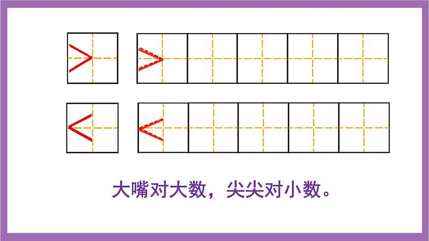 西師大版數(shù)學(xué)一年級(jí)上冊(cè)1.3 比較（2）課件第4頁(yè)