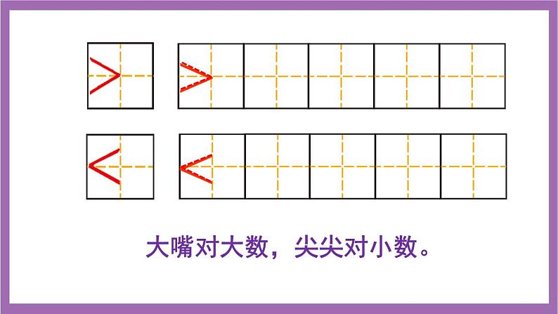 西师大版数学一年级上册1.3 比较(2)课件第4页