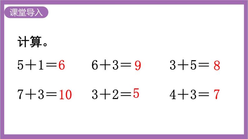 西师大版数学一年级上册4.1.2  10加几及数的比较 课件02